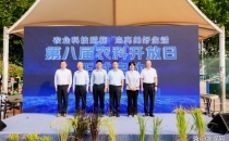 第八届农科开放日来了！近距离触摸前沿农业科技